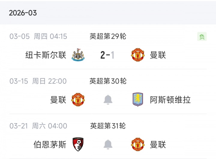 10天后战维拉!曼联3月仅剩2场比赛,争五对手全是多线且至多5场