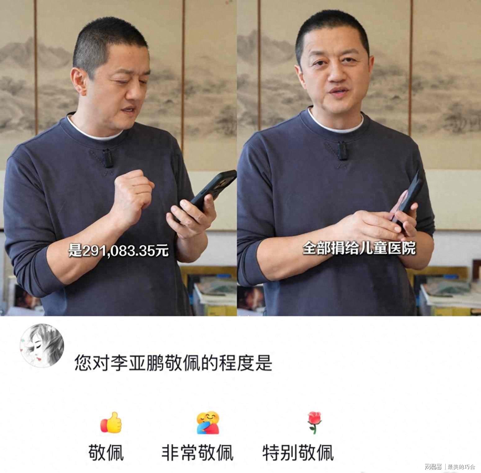 李亚鹏曝明星捐赠：邓超胡军百万，杨恭如千万，王菲超三千万